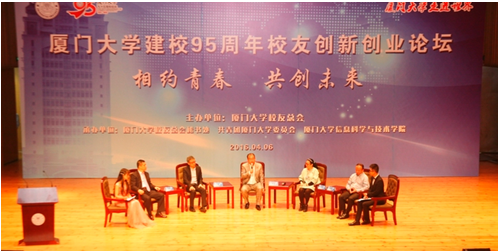 仟億達（831999）董事長應邀在&ldquo;廈建校95周年校友業(yè)論壇&rdquo;演講