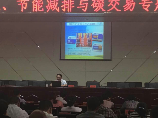 仟億達(dá)831999應(yīng)多地邀請，開展舉辦節(jié)能減排與碳交易專題講座