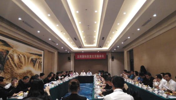 仟億達831999應邀參加&ldquo;龍商聯盟北京座談會&rdquo;