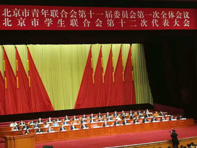 仟億達831999參加北京市青聯(lián)十一屆一次全會、市學聯(lián)第十二次代表會