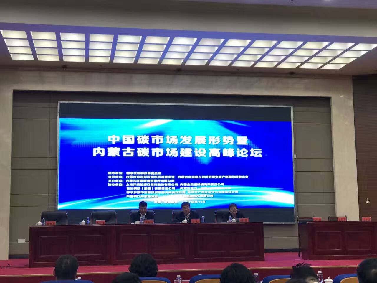 仟億達（證券代碼831999）參加&ldquo;內蒙古碳市場建設峰論壇&rdquo;