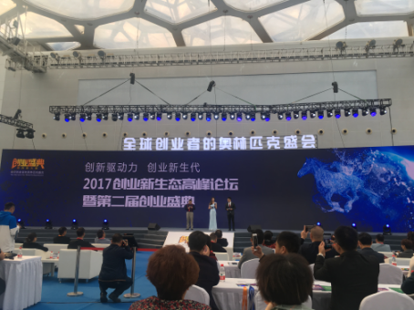 2017年水立方&ldquo;業盛典&rdquo;