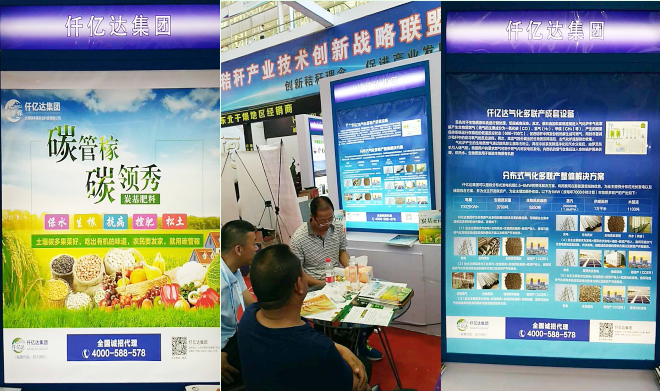 仟億達集團生物質多聯產亮相第四屆中俄博覽會受廣泛關注