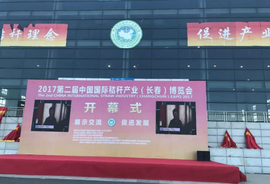 綠豐康炭基肥（仟億達集團）亮相第二屆中國秸稈產業博覽會，備受關注！